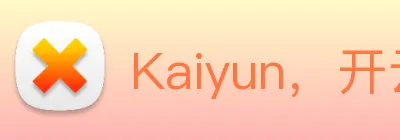 Kaiyun，开云，Kaiyun体育官方网站，开云体育，Kaiyun集团体育股份有限公司 Logo